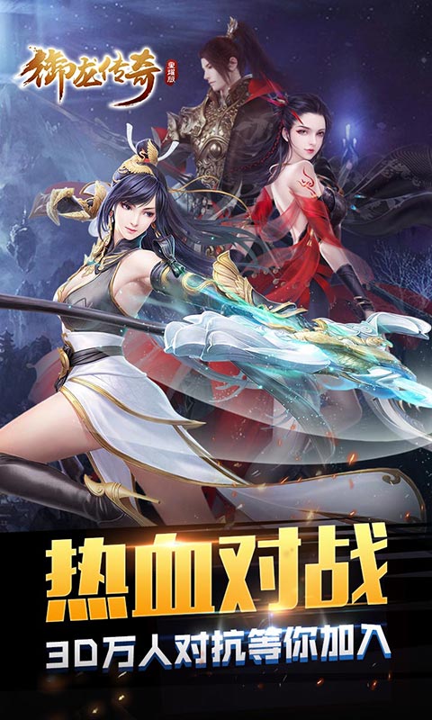 御龙传奇星耀版1