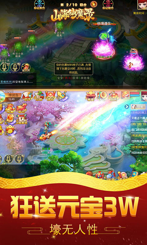 山海仙魔录星耀版2