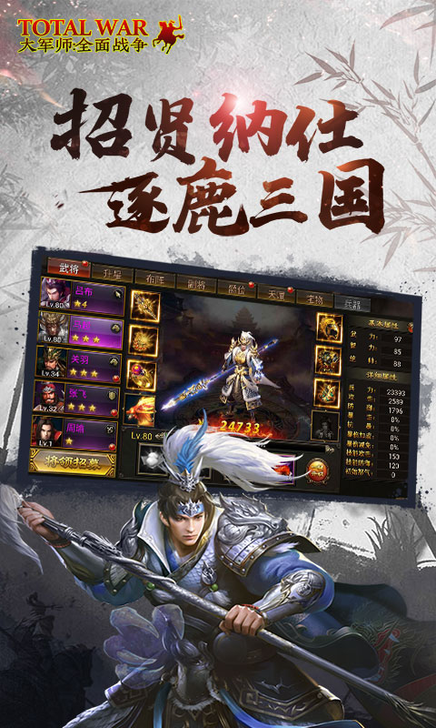 大军师：全面战争2