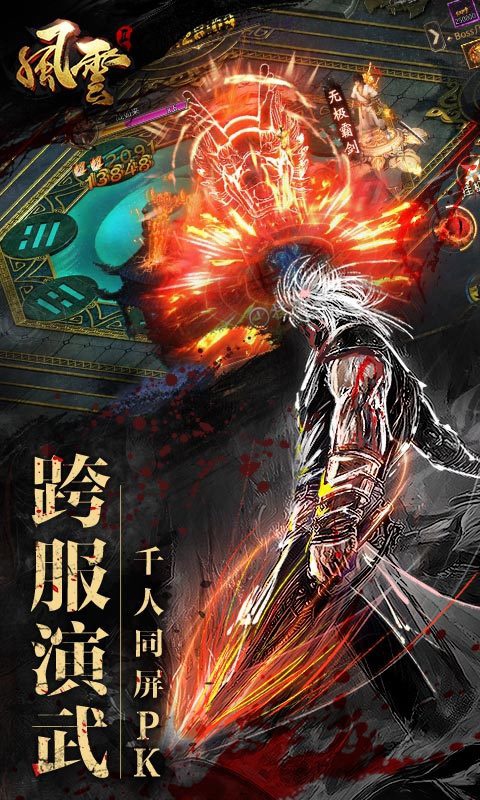 风云2-飞升版4