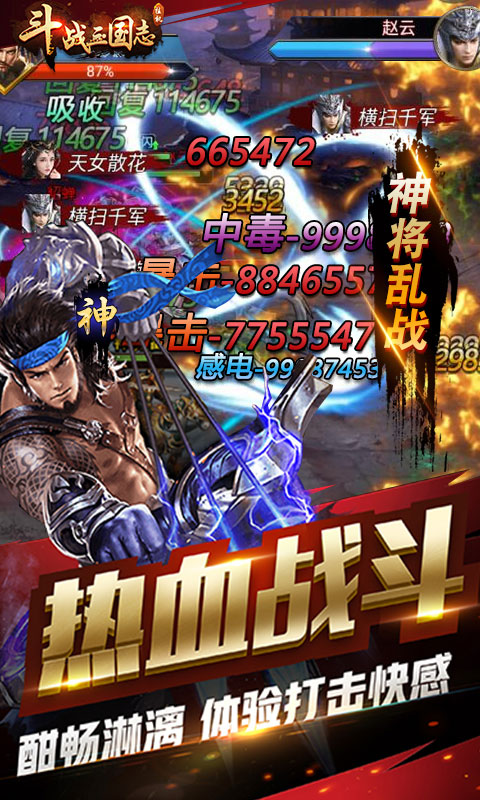 斗战三国志2