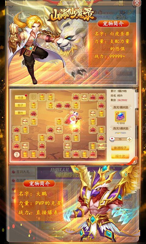 山海仙魔录星耀版3