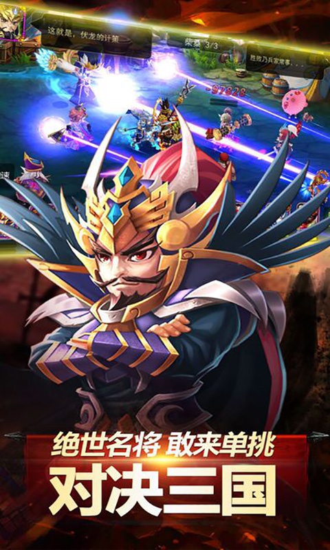兵临三国5