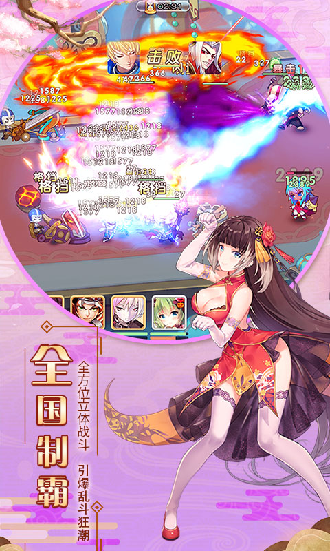 萌战无双商城版5