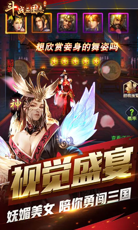 斗战三国志5