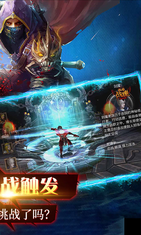 英雄战魂OL2