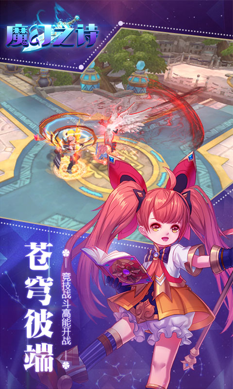 魔幻之诗5