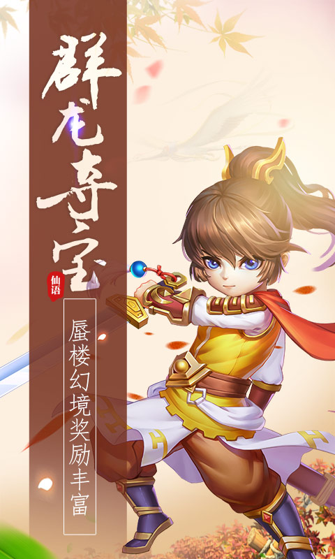 梦幻仙语星耀版4