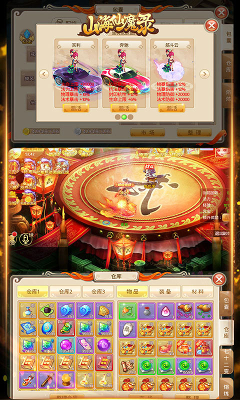 山海仙魔录星耀版5