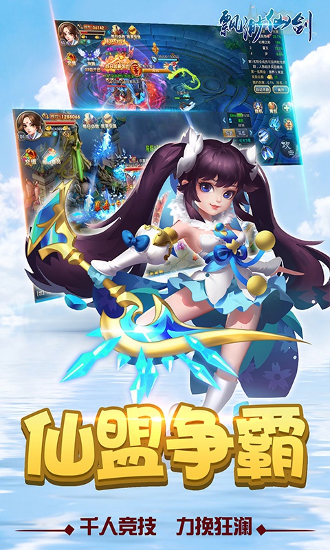 飘渺仙剑飞升版1