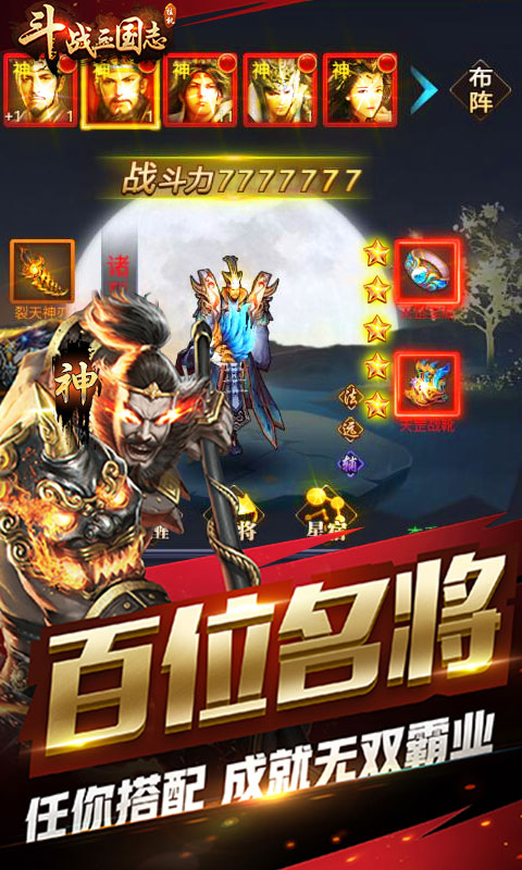 斗战三国志4