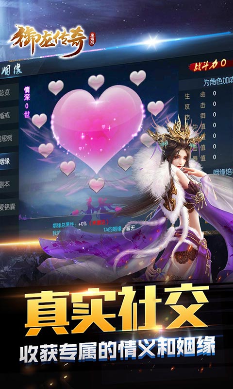御龙传奇星耀版4