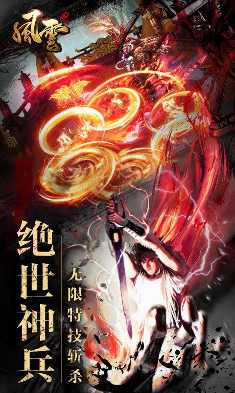 风云2-飞升版3