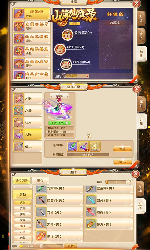 山海仙魔录星耀版4