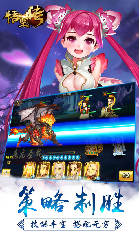 西游悟空传4