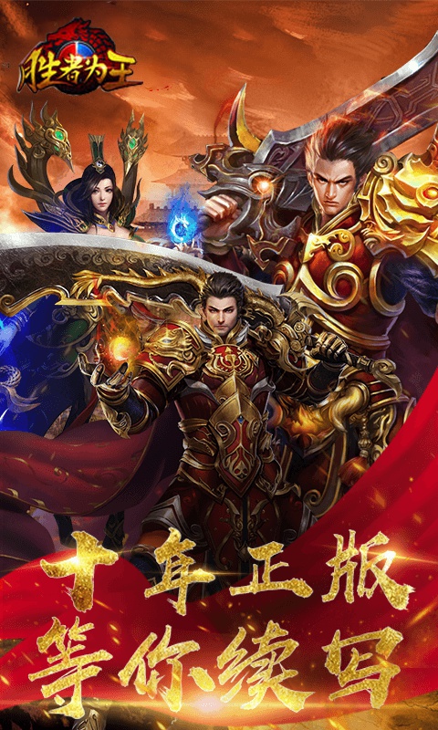 胜者为王4