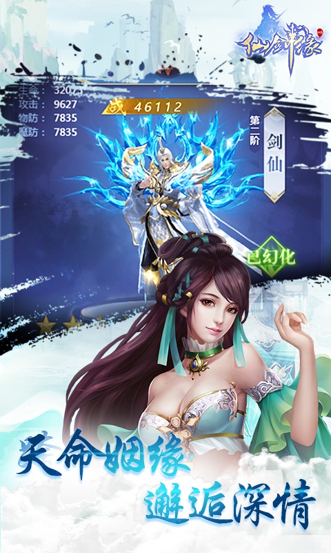 仙剑缘飞升版3