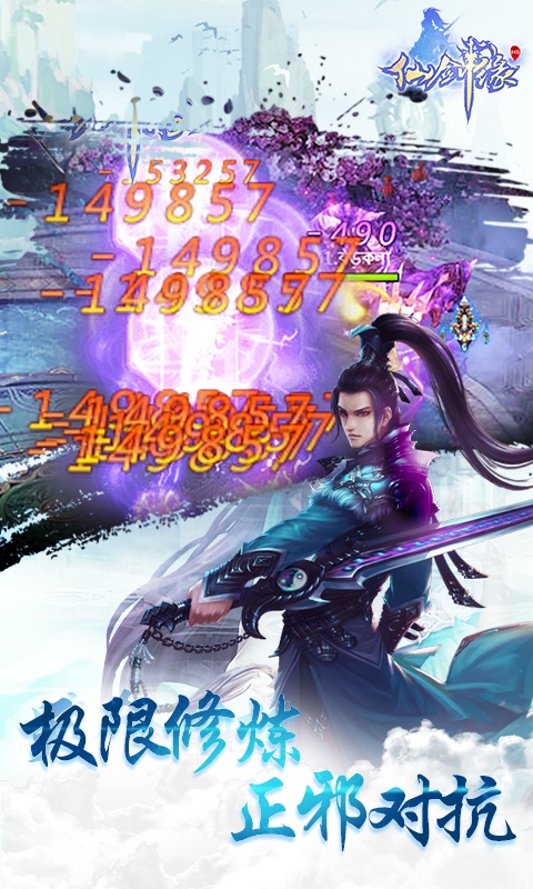 仙剑缘飞升版5