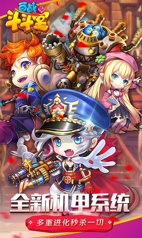 百战斗斗堂-S级宠物2