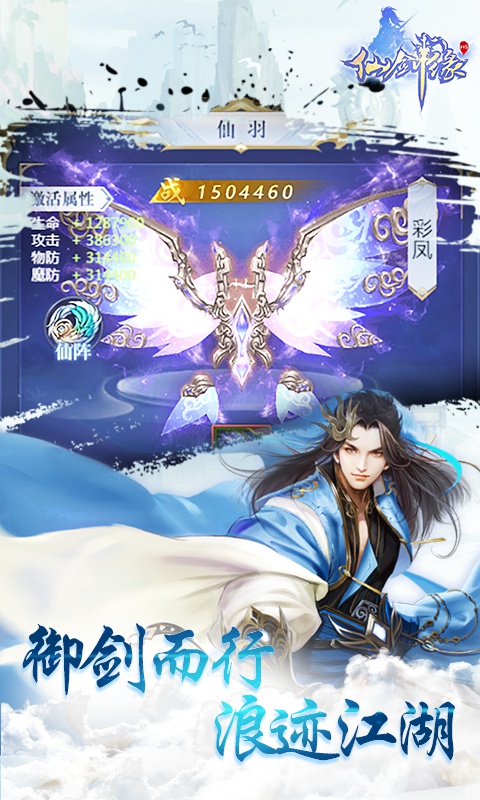 仙剑缘飞升版2