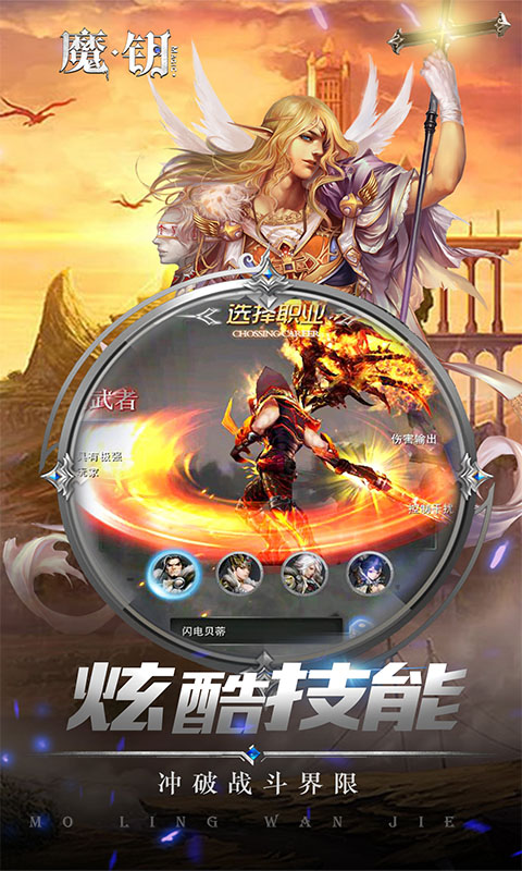 魔钥5
