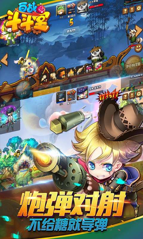 百战斗斗堂-S级宠物1