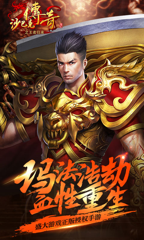 沙巴克传奇之王者归来1