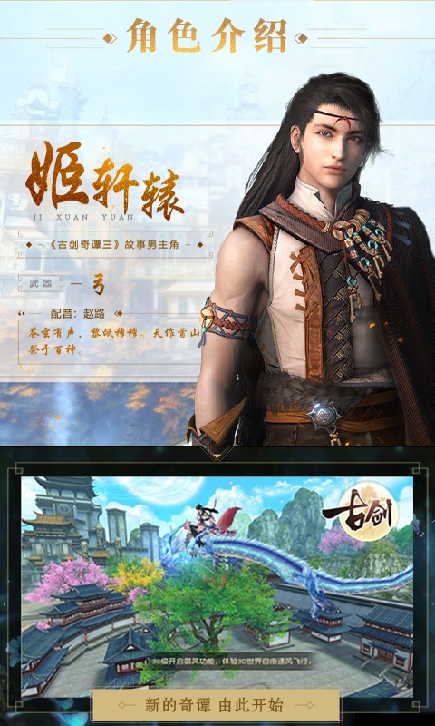 古剑奇谭二之剑逐月华星耀版5