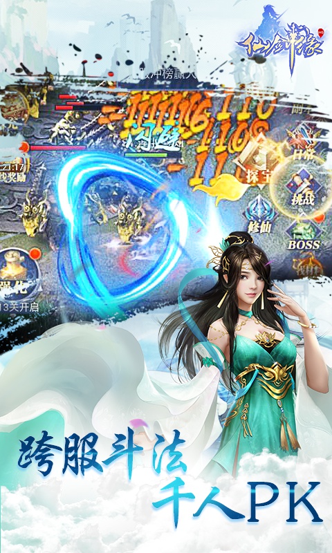 仙剑缘飞升版4