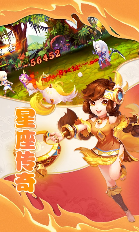 星空传奇2