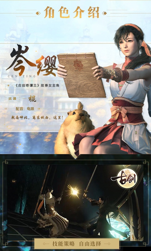 古剑奇谭二之剑逐月华星耀版3