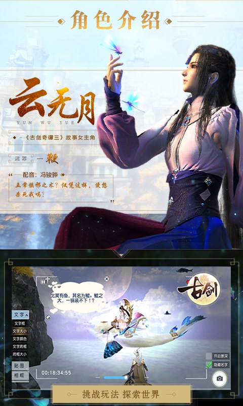 古剑奇谭二之剑逐月华星耀版4