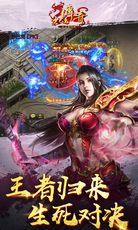 沙巴克传奇之王者归来2