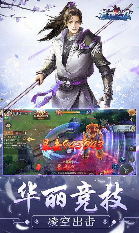 封神之怒4