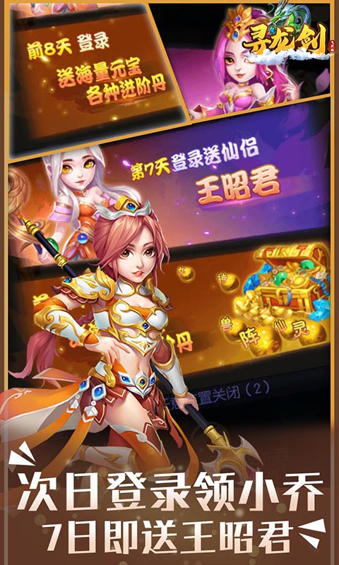 寻龙剑飞升版2