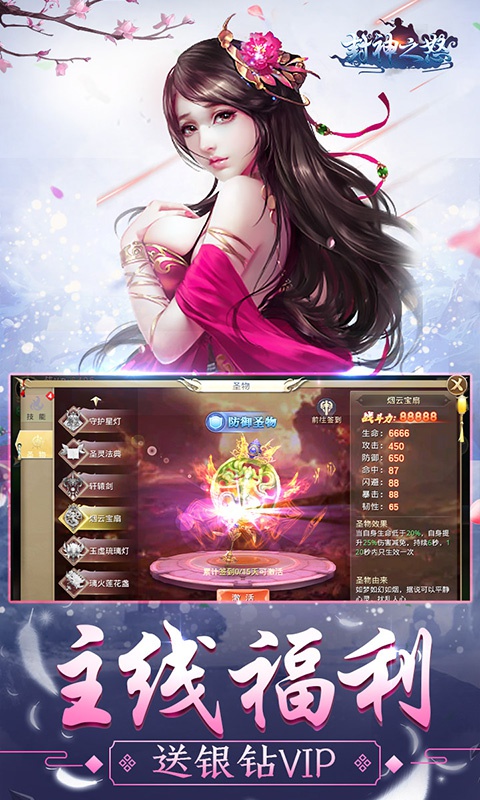 封神之怒2