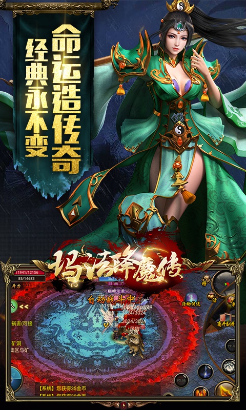 玛法降魔传4