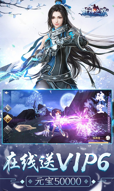 封神之怒1