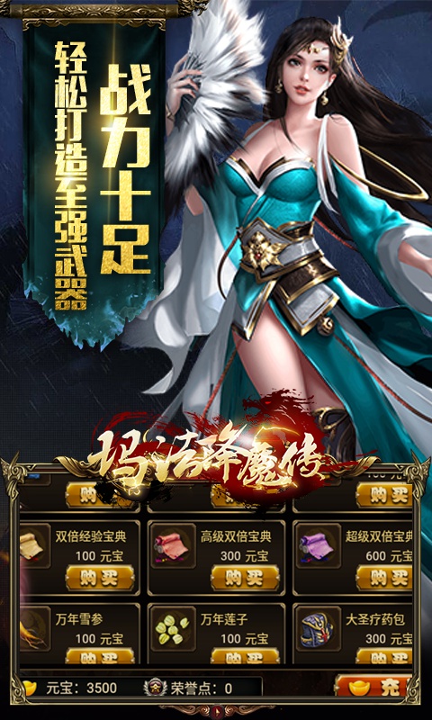 玛法降魔传2