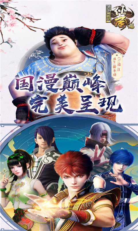 画江湖盟主4