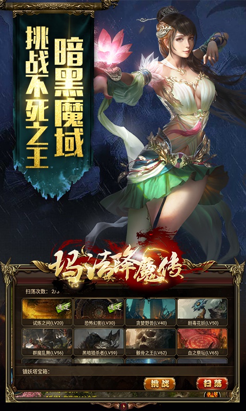 玛法降魔传5