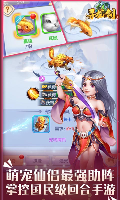 寻龙剑飞升版4