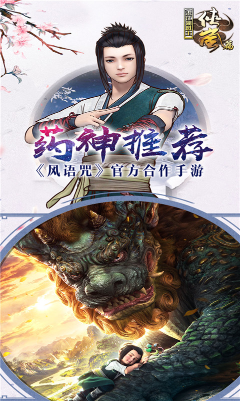 画江湖盟主3