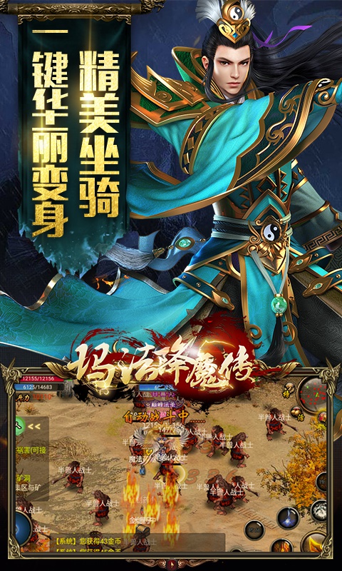 玛法降魔传1