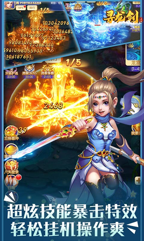 寻龙剑飞升版3