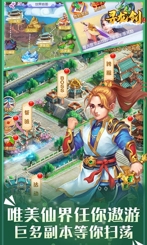 寻龙剑飞升版5