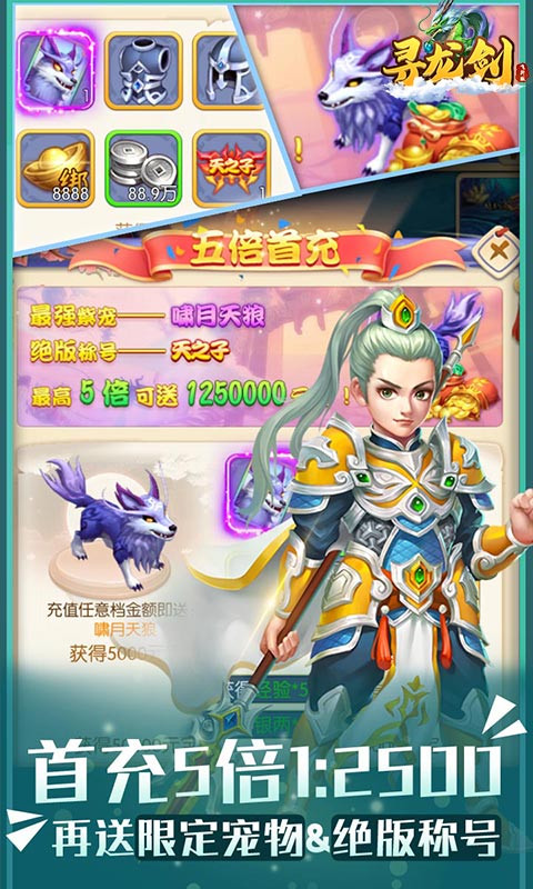 寻龙剑飞升版1