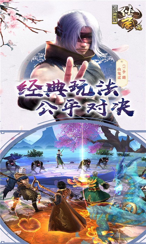 画江湖盟主2