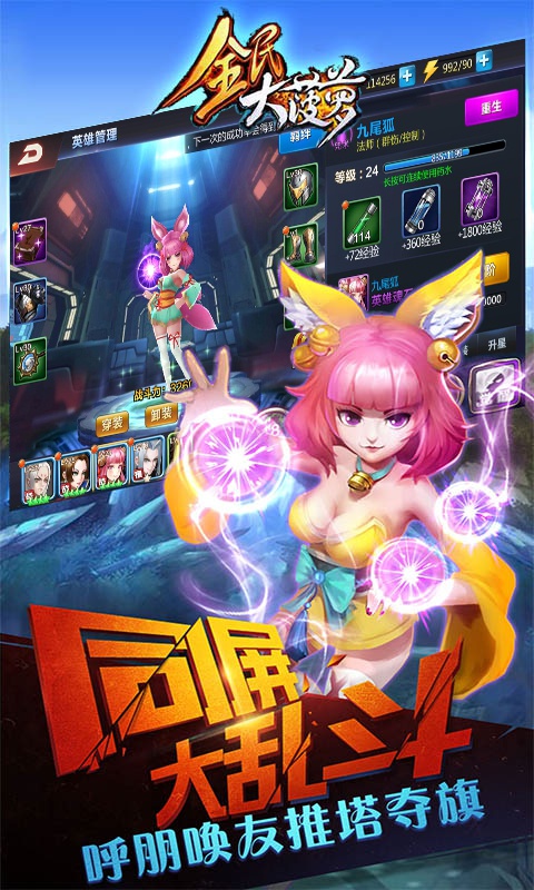 全民大菠萝4