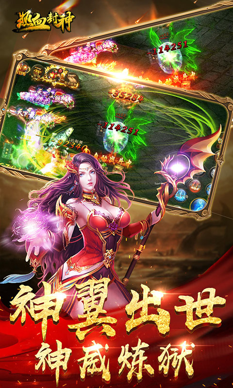 热血封神星耀版2